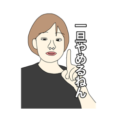 面白いし 会話に役立つスタンプ Lineスタンプ 愛留